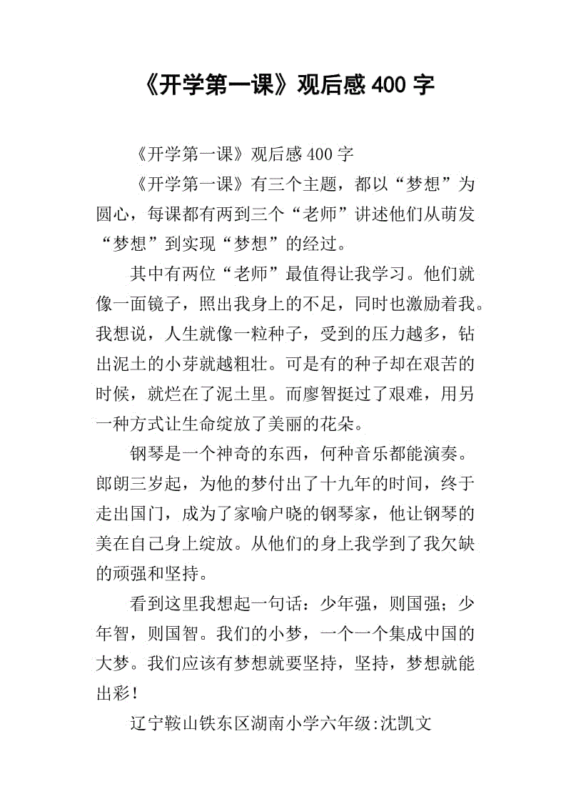 2016年学校的第一课后，300字