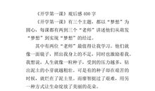 2016开学第一课观后感300字