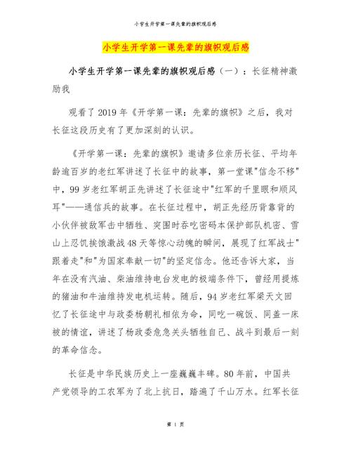 在第一堂课的一流之后，观点