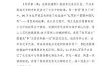 开学第一课先辈的旗帜观后感