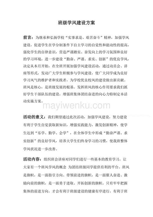 班级学习风格_700字