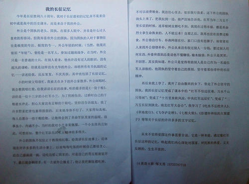 长征胜利80周年征文