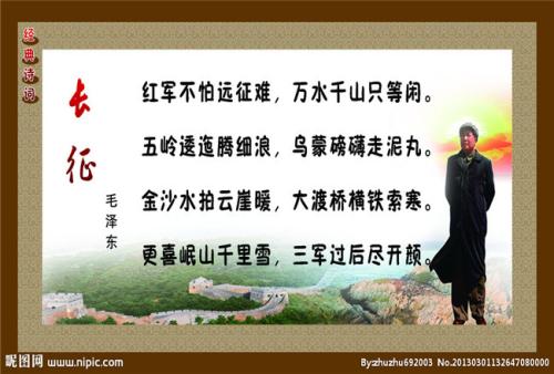 我带着祖先的旗帜·继承了长征的精神 - “学校的第一课”