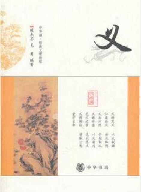 中国灵魂