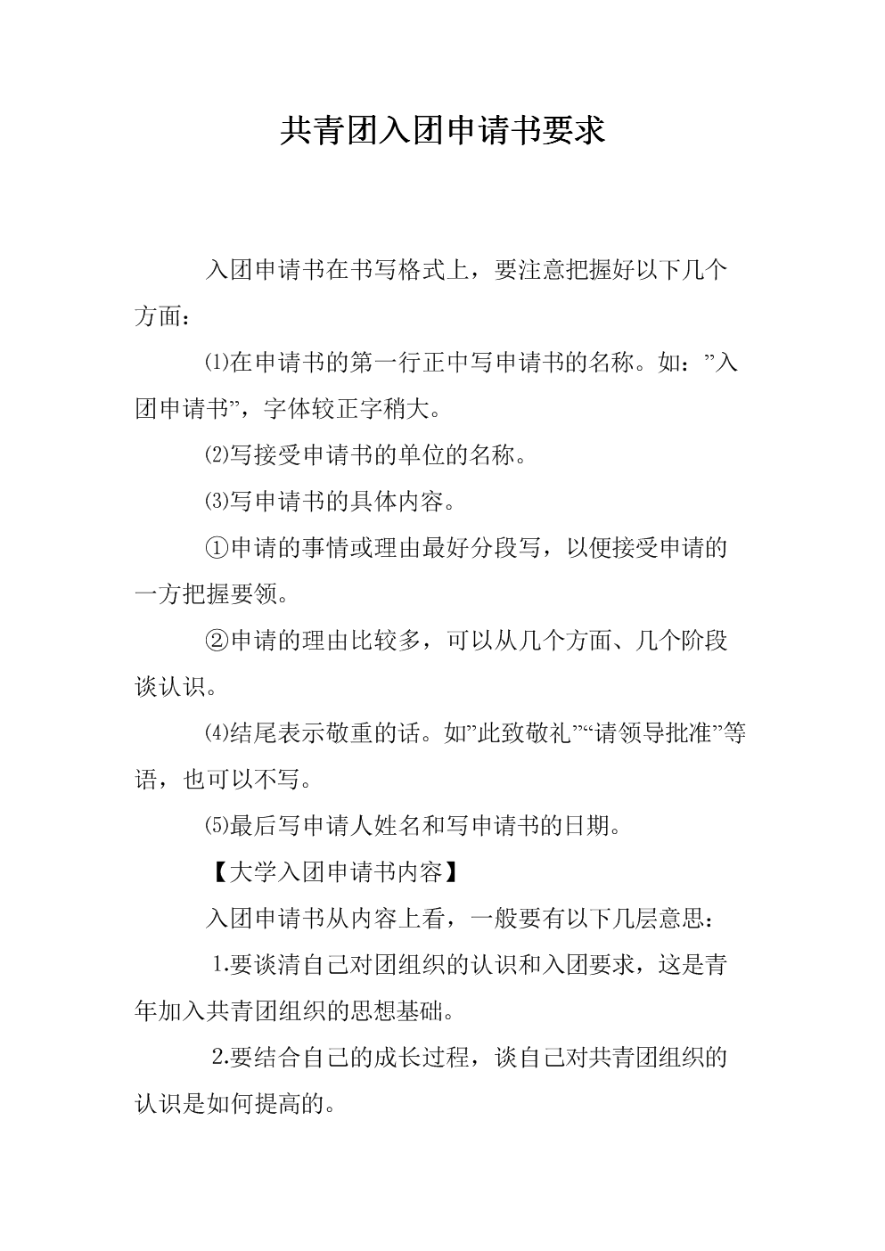 初级中国共产党青年联盟（1）