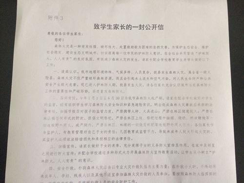 给教育总监一封信