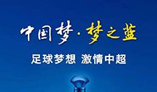 中国梦，梦之蓝