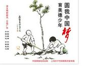 替他人着想做美德少年