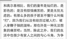 [暑期征文]并不是所有的童年都美好——童年读后感_750字