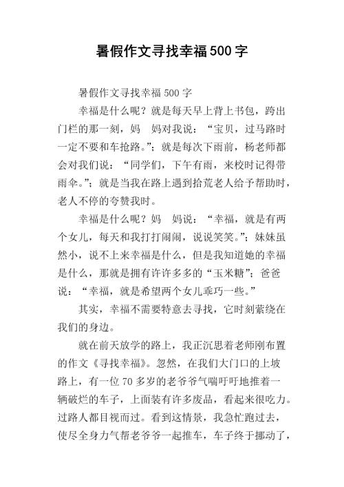 [夏季论文]夏季度假的快乐故事_900字
