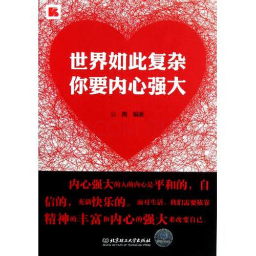 永远忠于心灵