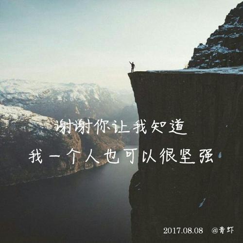 谢谢，让我坚强