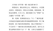 2016《开学第一课》观后感