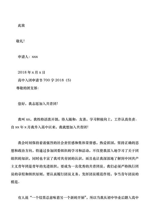 2018年高中入学申请（2）