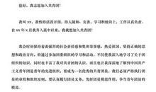 2018高中入团申请书（二）