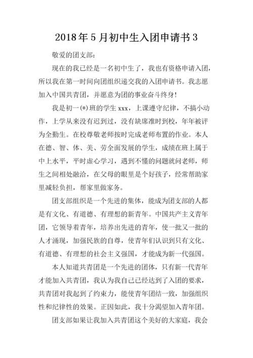 2018年高中入学申请（1）