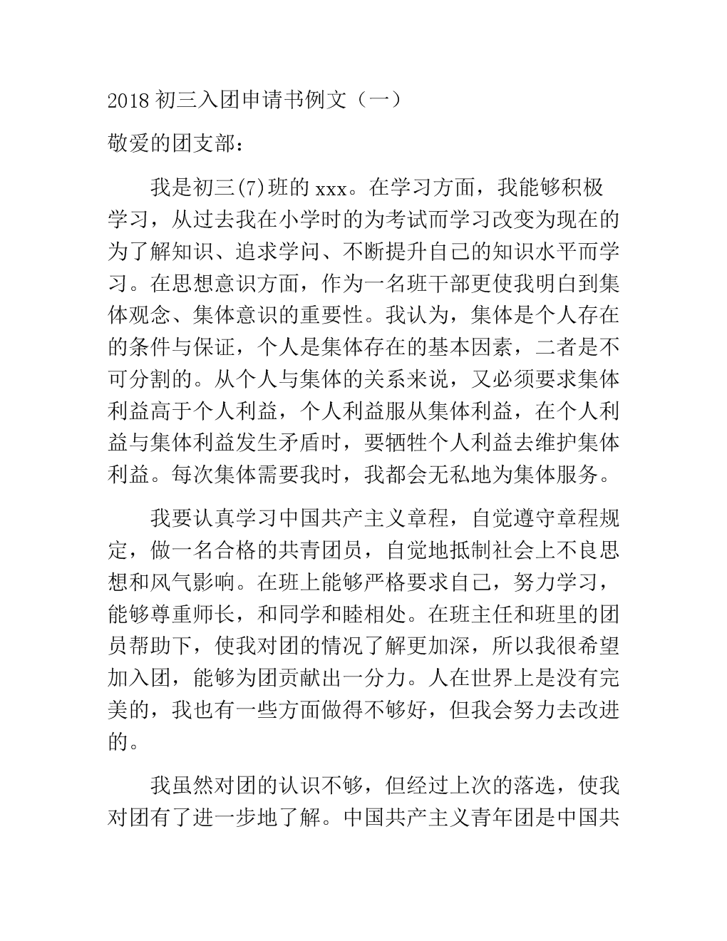 2018年高中企业申请（7）