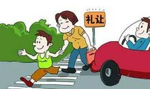 遵守交规，关爱你我