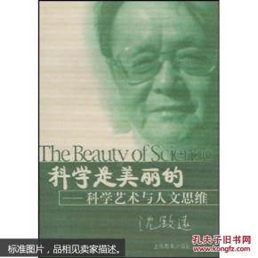 科学很美