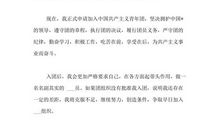 高中学生入团申请书