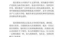 高中共青团入团申请书（一）