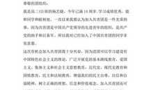 高中共青团入团申请书（二）