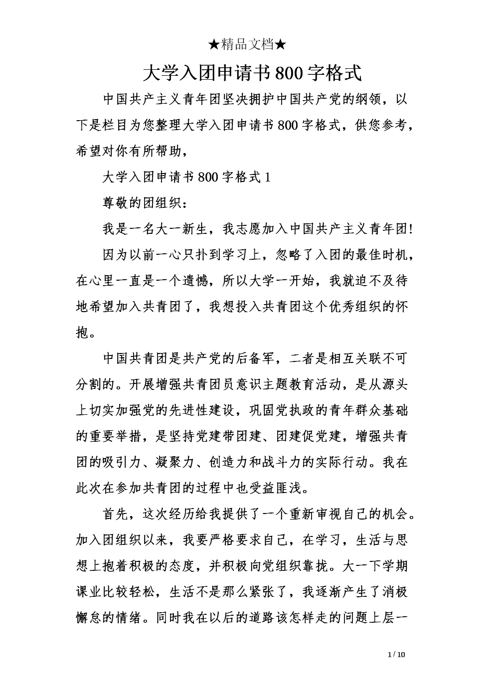 通过阅读_800字取消