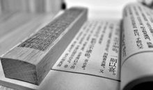 “子绝四”——读《论语》有感