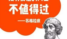 人生需要勇于反省自我