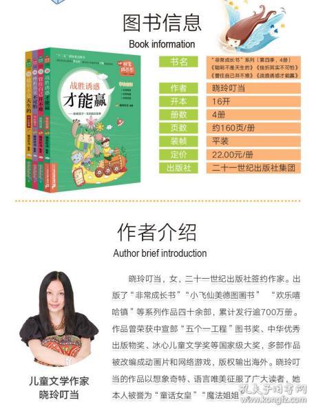 克服诱惑有自我