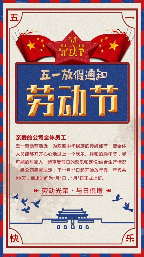 “5月1日”劳动节_400字