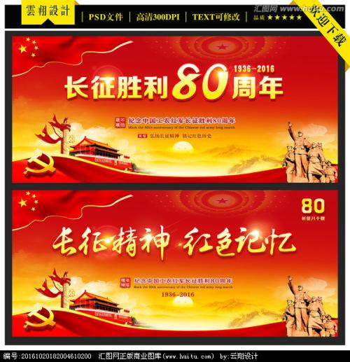 学长征精神做红色传人作文