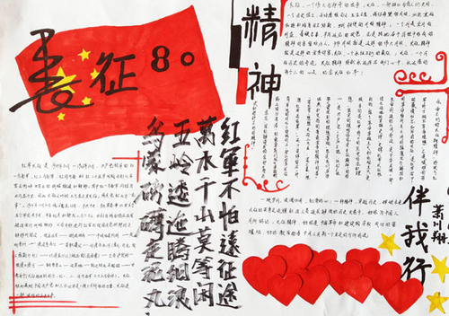 传承长征精神作文