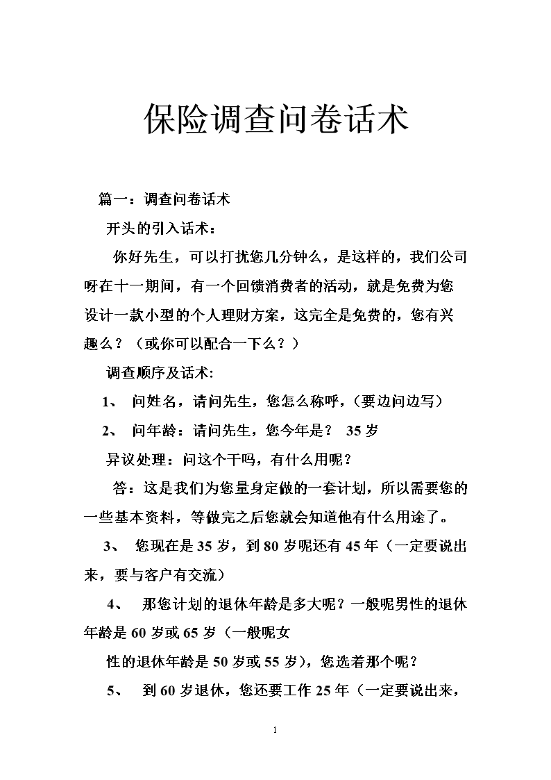 调查问卷
