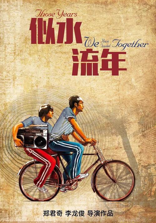 曾经像水流一样