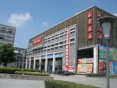 去新华书店_500字