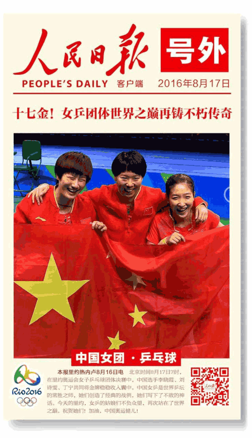 里约的中国运动员