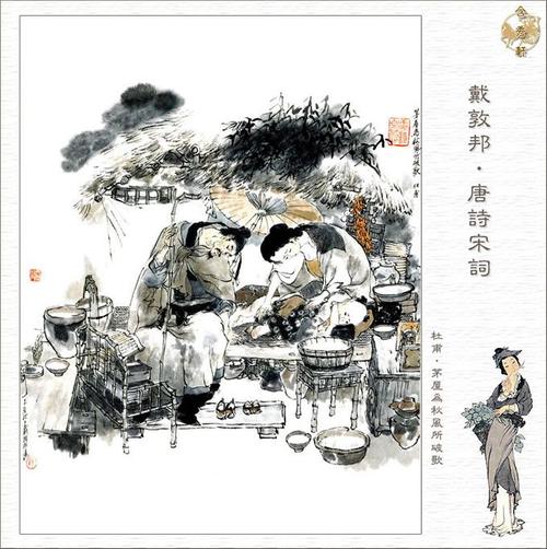 杜甫的歌