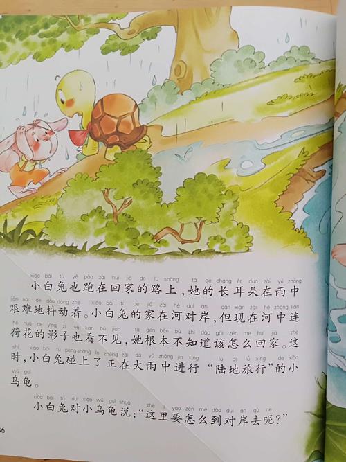 帮助人们一个小乌龟_250字