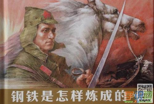 良好的书与我成长 - 阅读“钢铁是如何精致的”