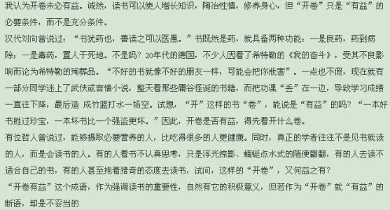 开幕，有益辩论，论文（7）_1000字