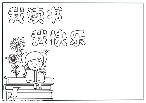 阅读是一种享受