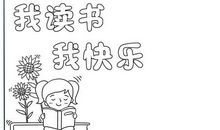 读书，是一种享受