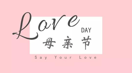 让你的母亲总是有年轻漂亮的_900字