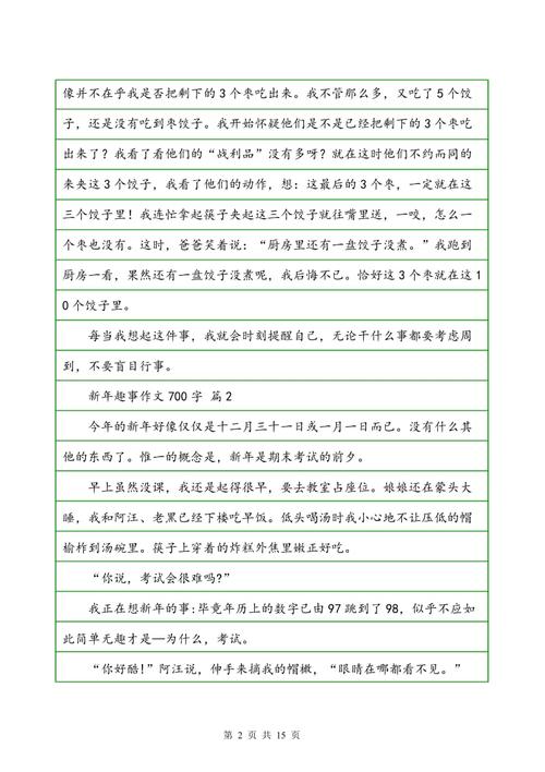 开幕，有益辩论，论文（9）_700字
