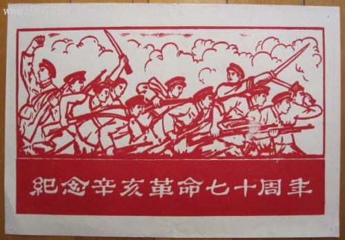 越过70周年