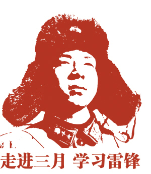 雷峰 - 不朽的信念