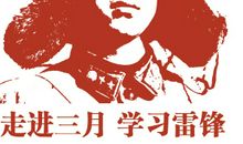 雷锋——不朽的信念