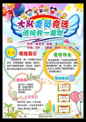 竞选旅委员会_450字