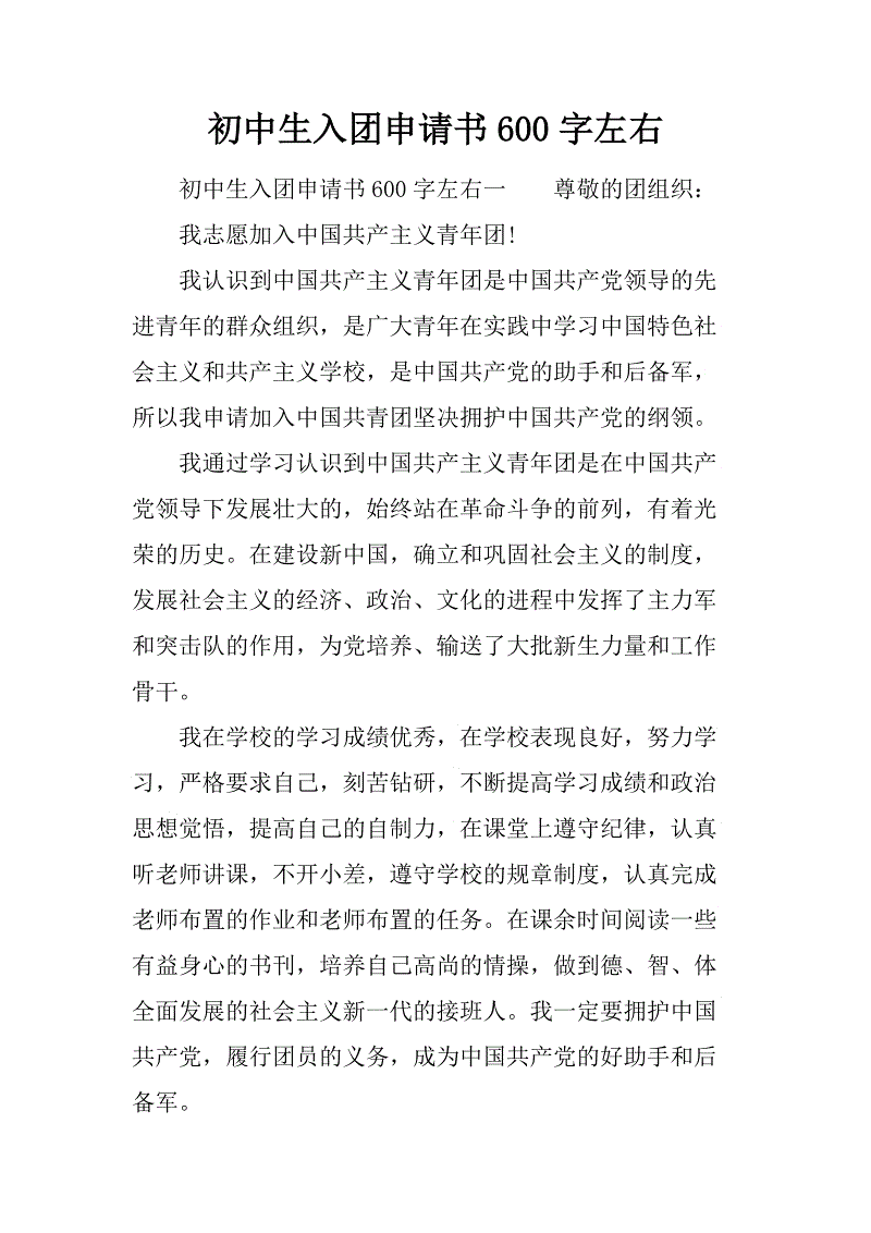 在初中生申请800字（5）